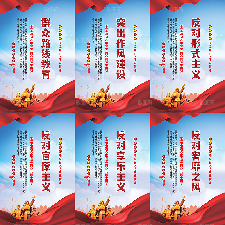 群众路线教育党建海报系列