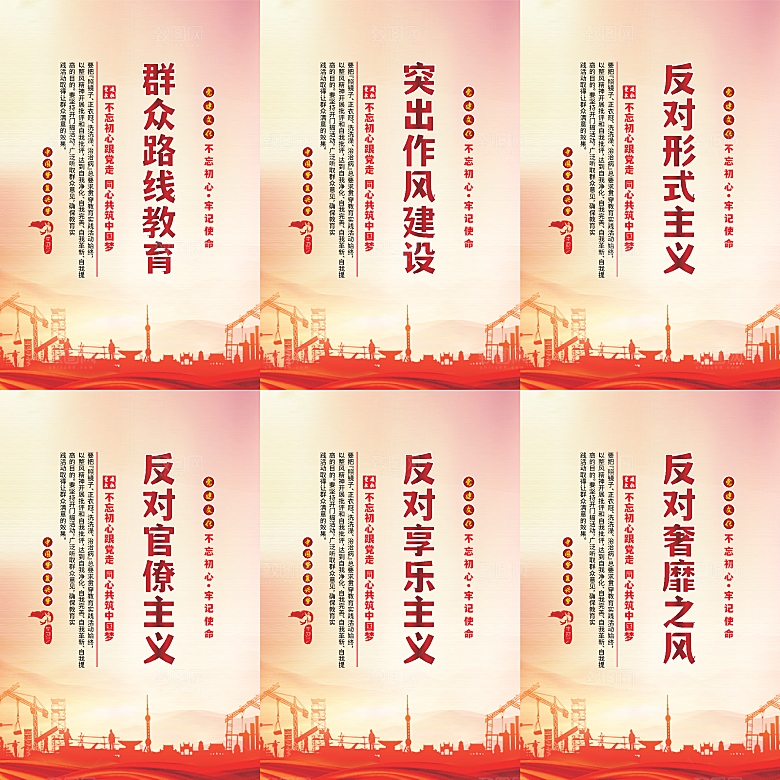 群众路线教育党建海报系列