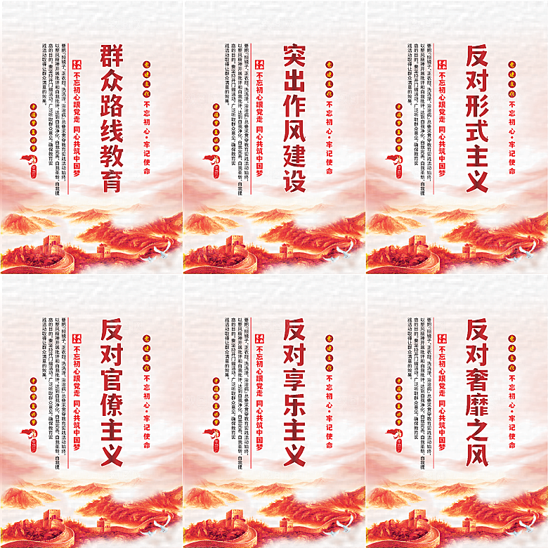 群众路线教育党建海报系列