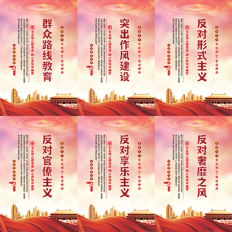 群众路线教育党建海报系列