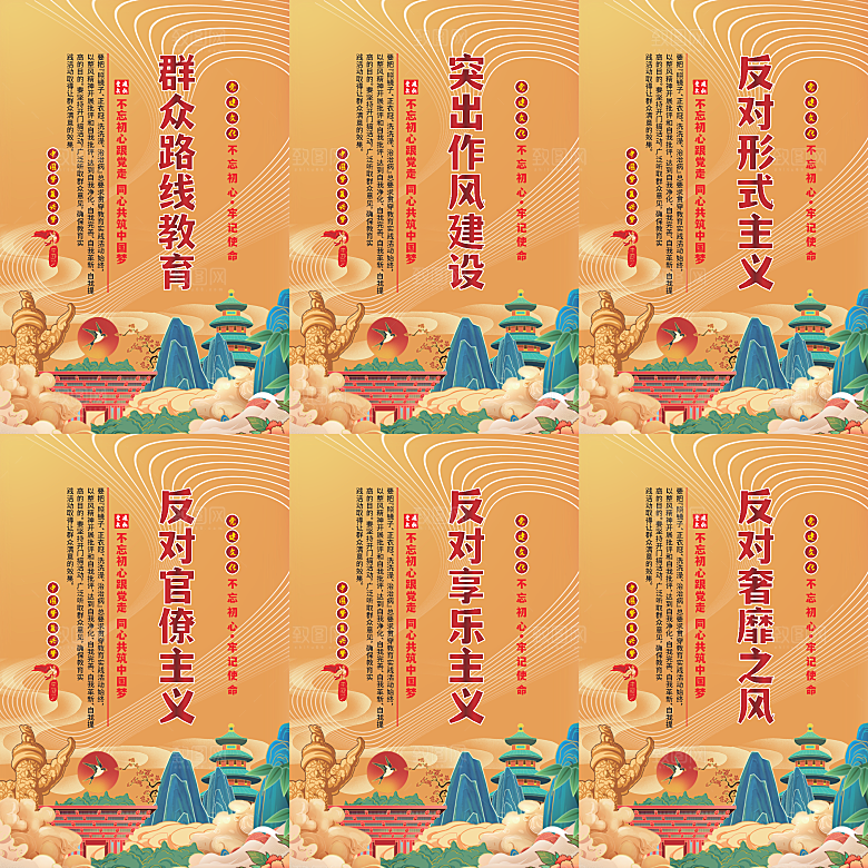 群众路线教育党建海报系列
