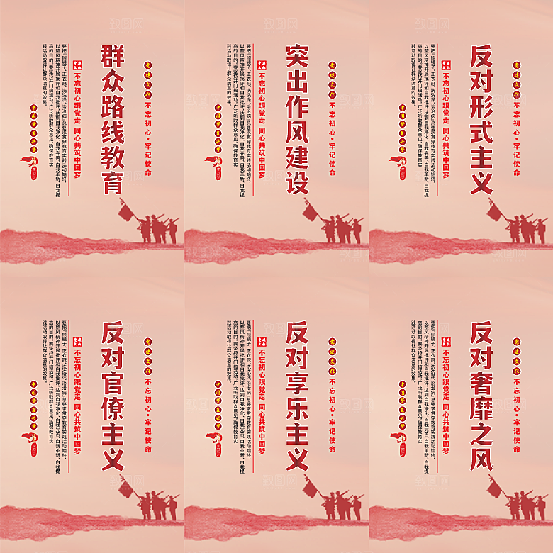 群众路线教育党建海报系列