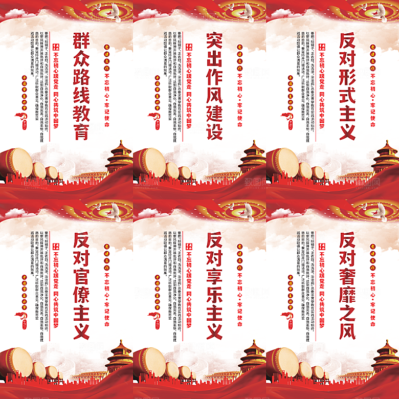 群众路线教育党建海报系列