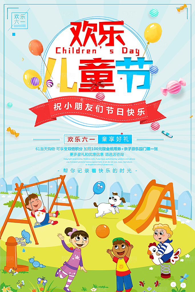 蓝色欢乐儿童节创意海报