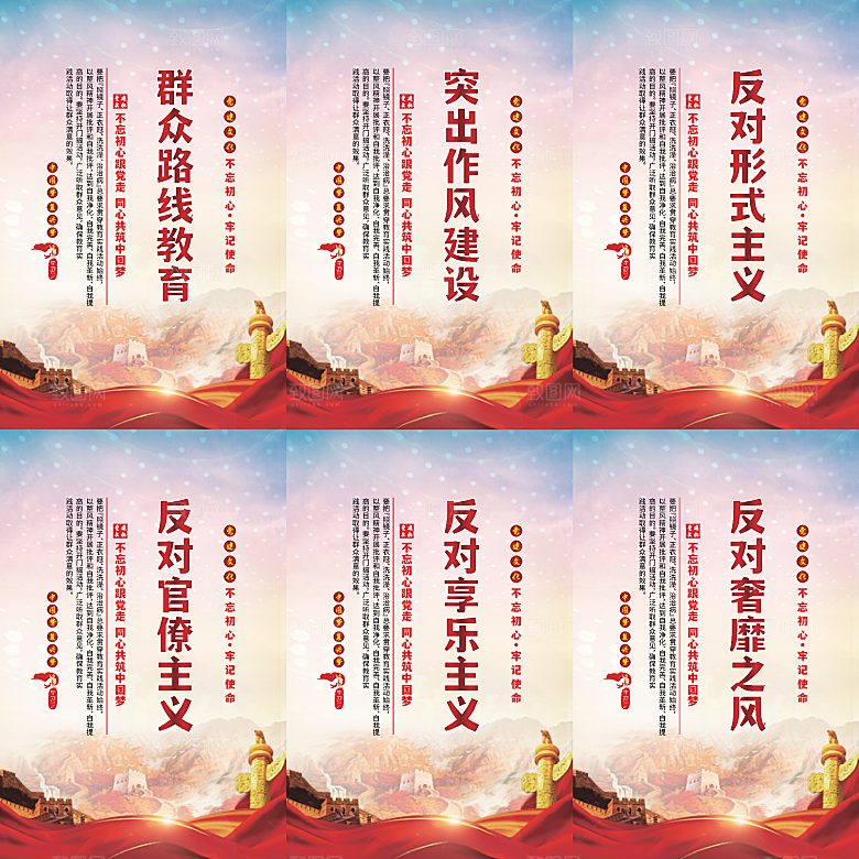 群众路线教育党建海报系列