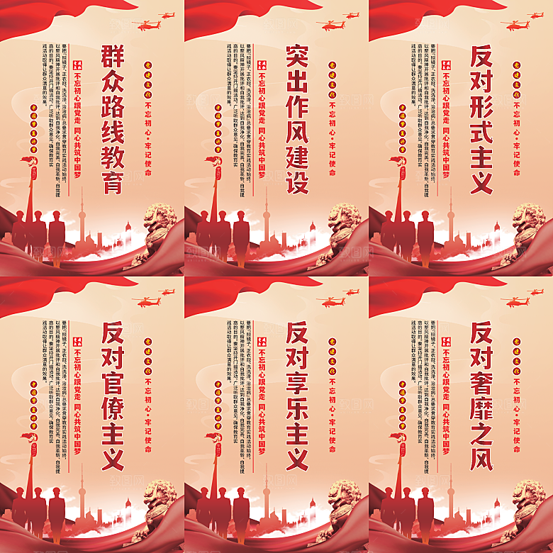 群众路线教育党建海报系列