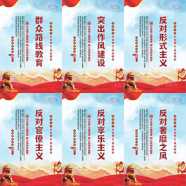 群众路线教育党建海报系列