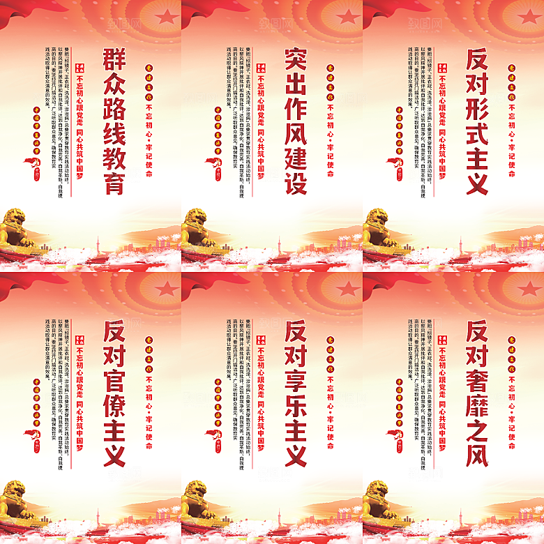群众路线教育党建海报系列