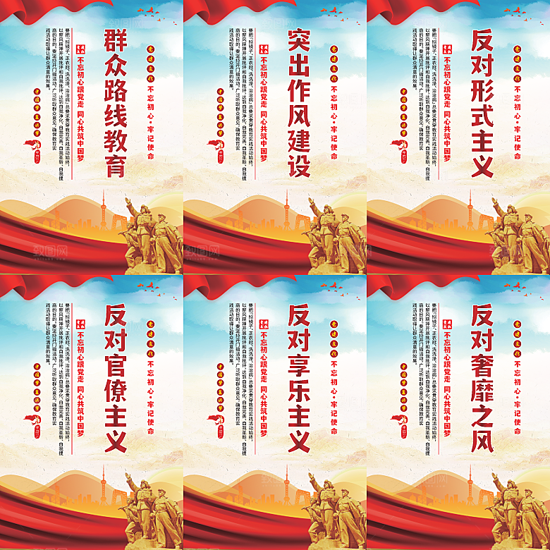 群众路线教育党建海报系列
