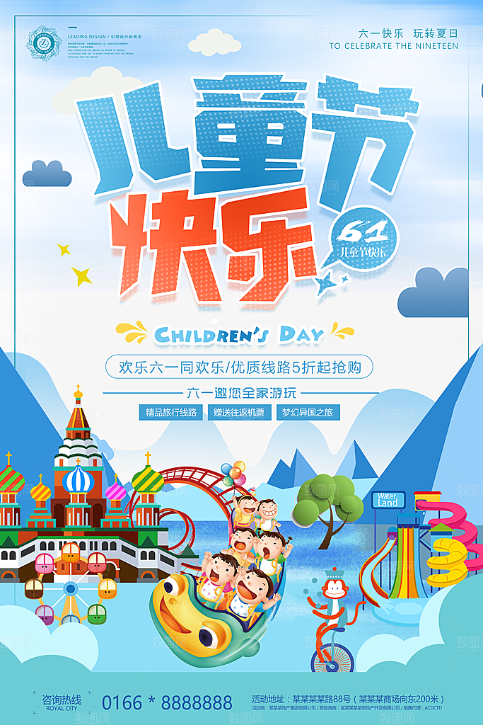 蓝色欢乐儿童节创意海报