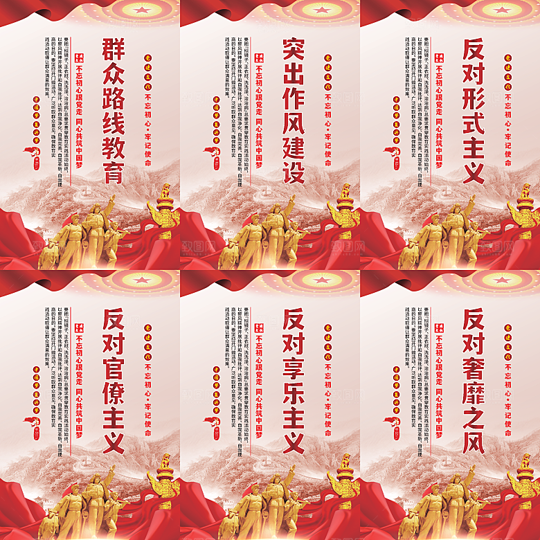 群众路线教育党建海报系列