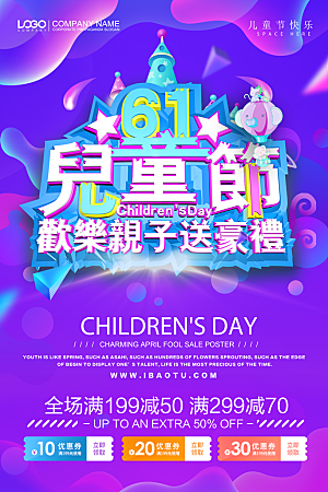 紫色多巴胺风格儿童节海报