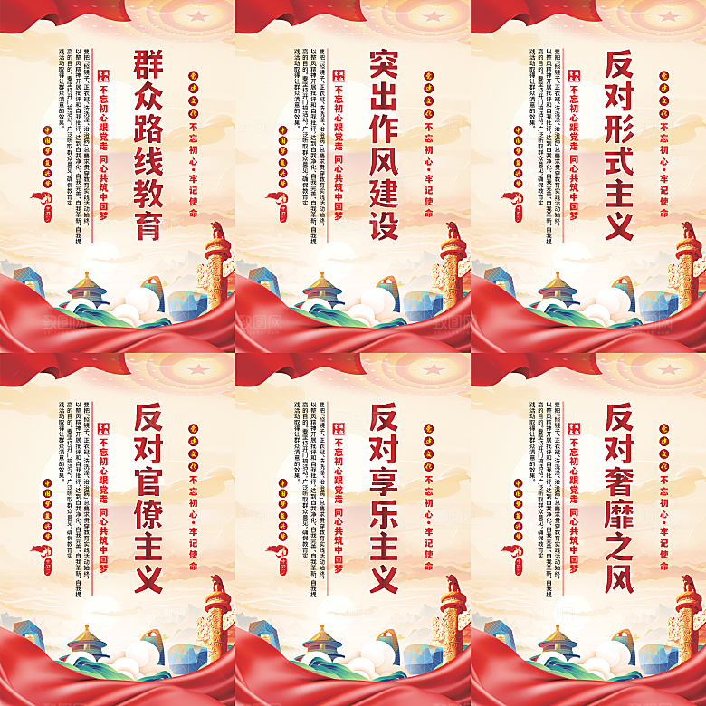 群众路线教育党建海报系列