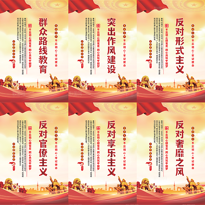 群众路线教育党建海报系列