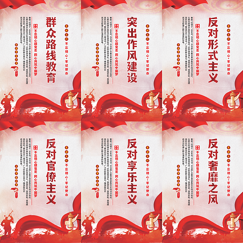 群众路线教育党建海报系列