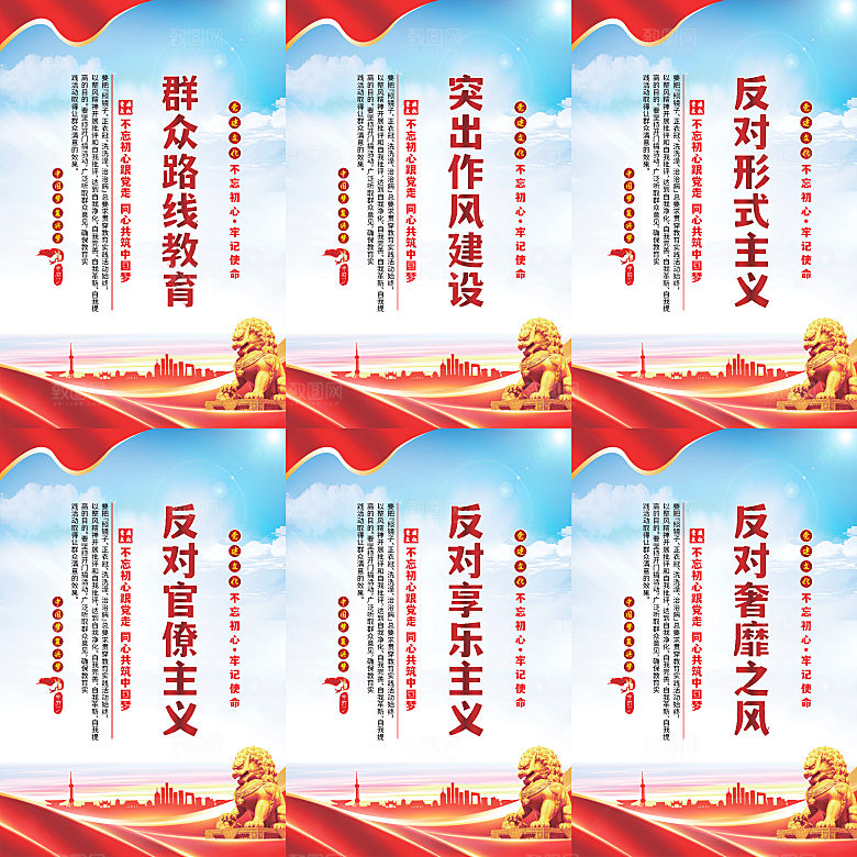 群众路线教育党建海报系列
