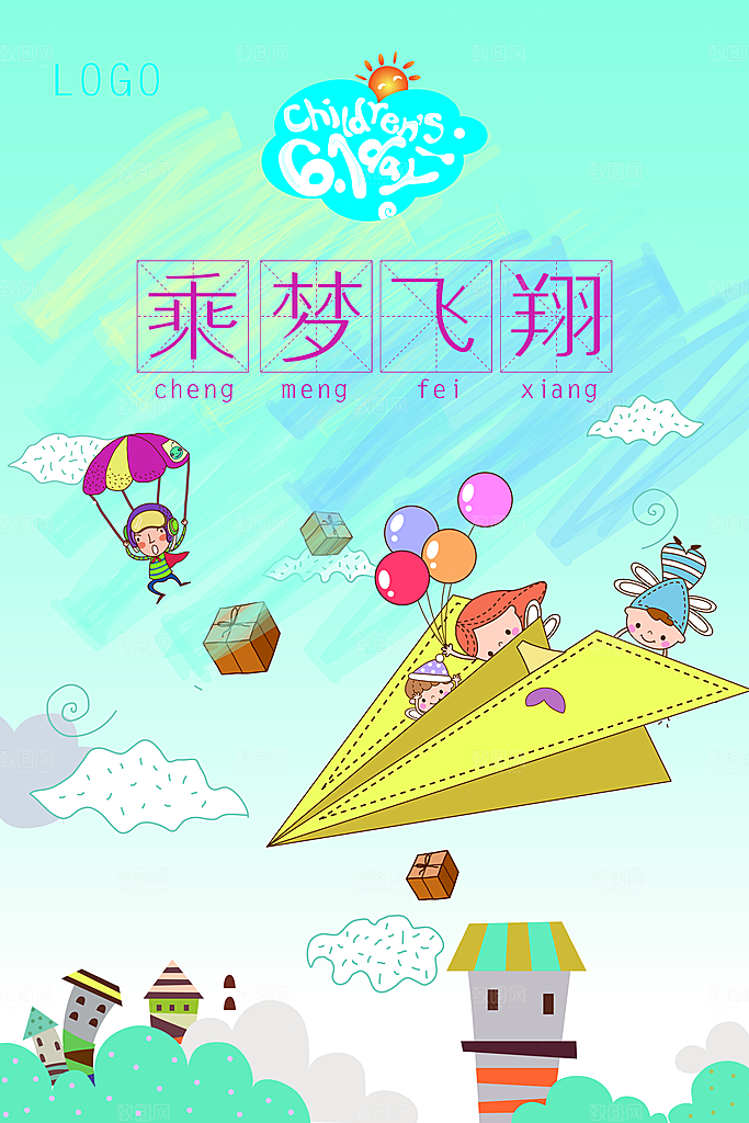 森林系六一儿童节宣传海报