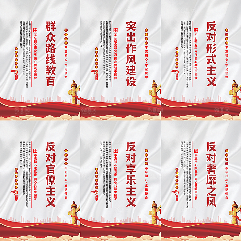 群众路线教育党建海报系列