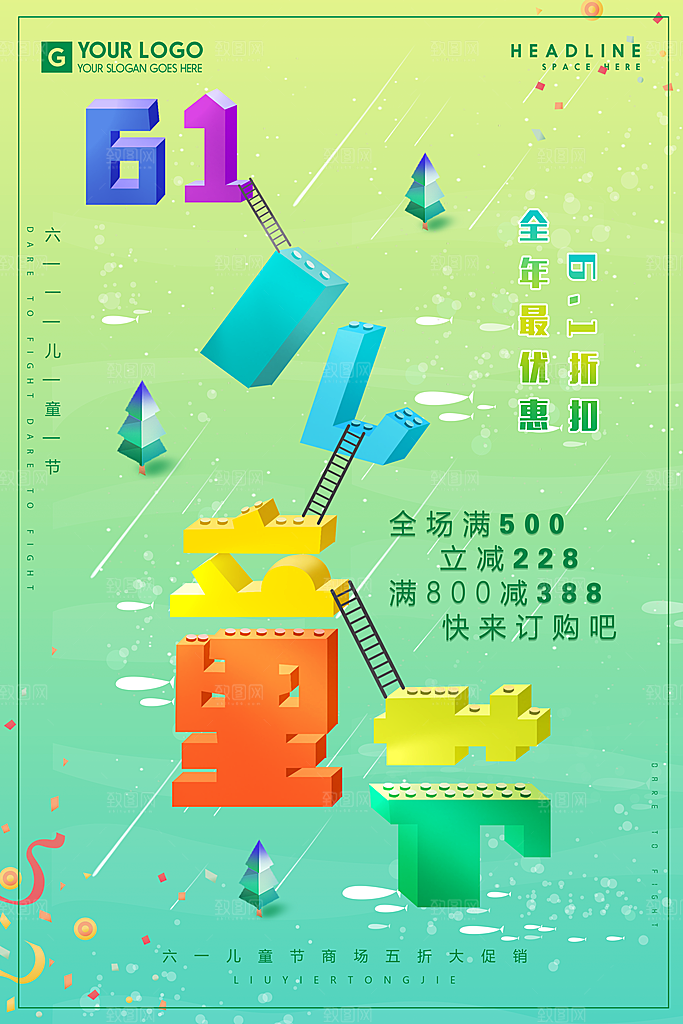 森林系六一儿童节宣传海报