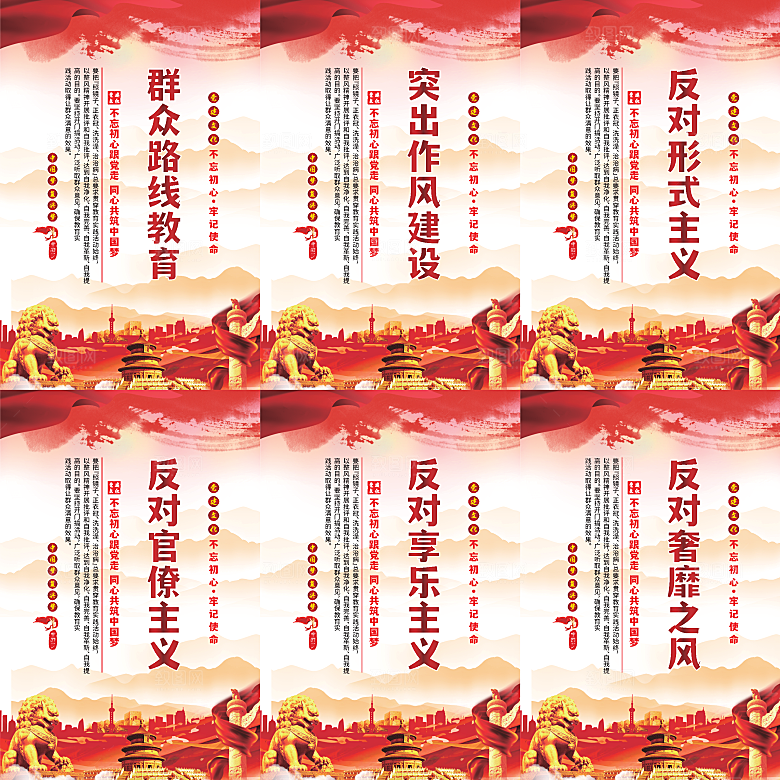 群众路线教育党建海报系列