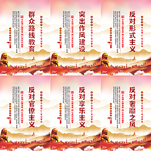 群众路线教育党建海报