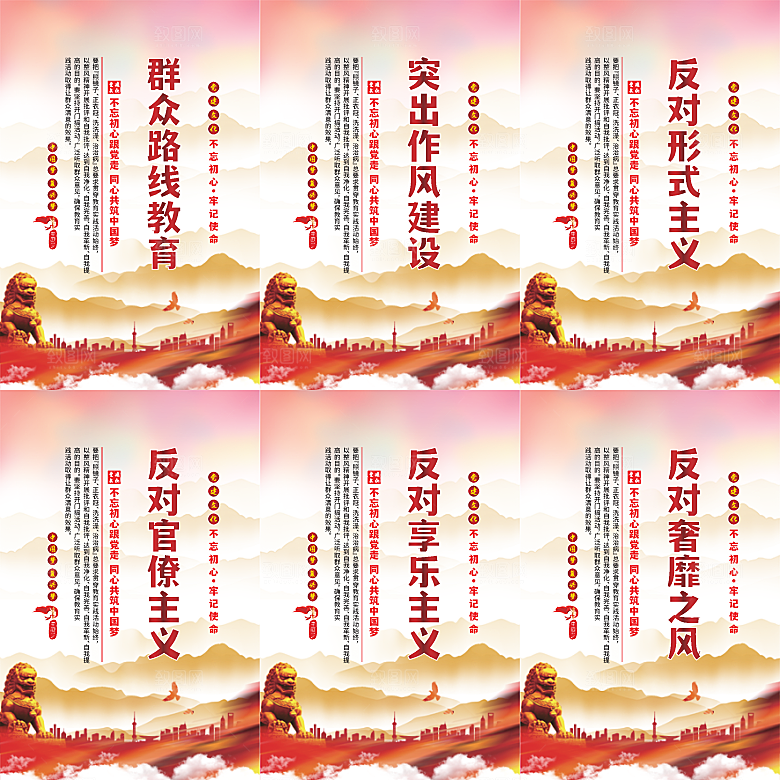 群众路线教育党建海报