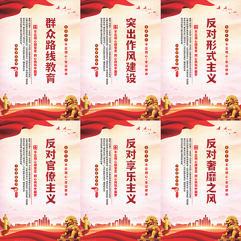 群众路线教育党建海报