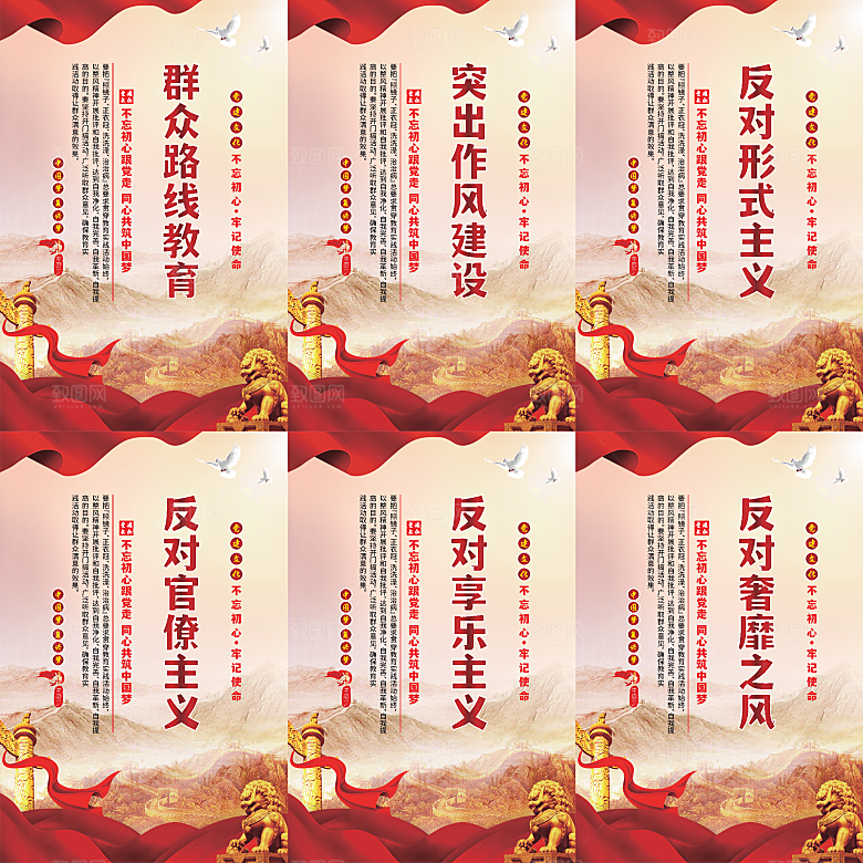群众路线教育党建海报