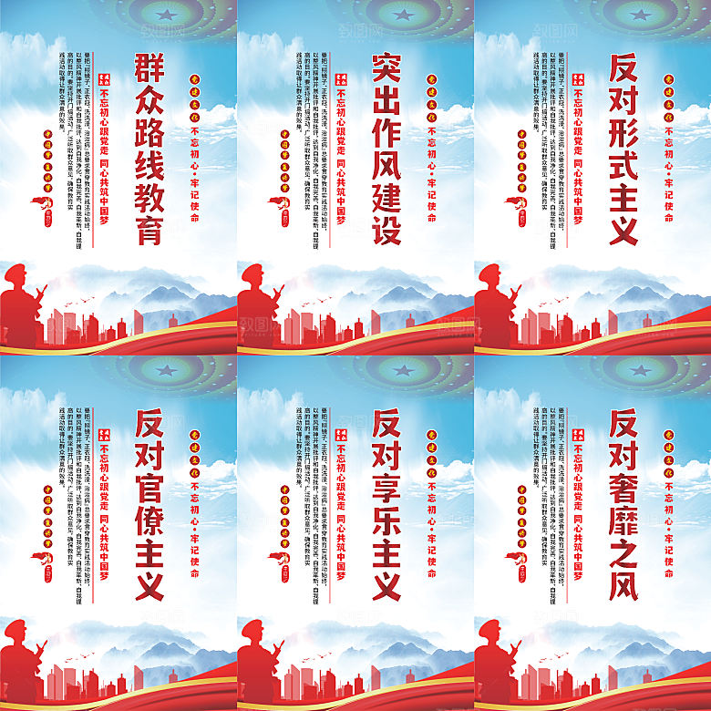 群众路线教育党建海报