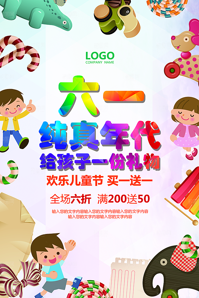 森林系六一儿童节宣传海报