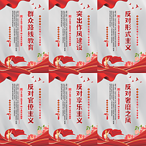 群众路线教育党建海报