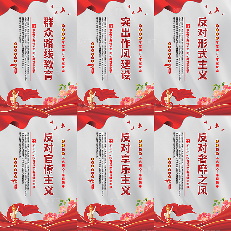 群众路线教育党建海报