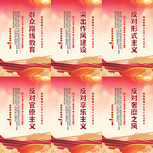 群众路线教育党建海报