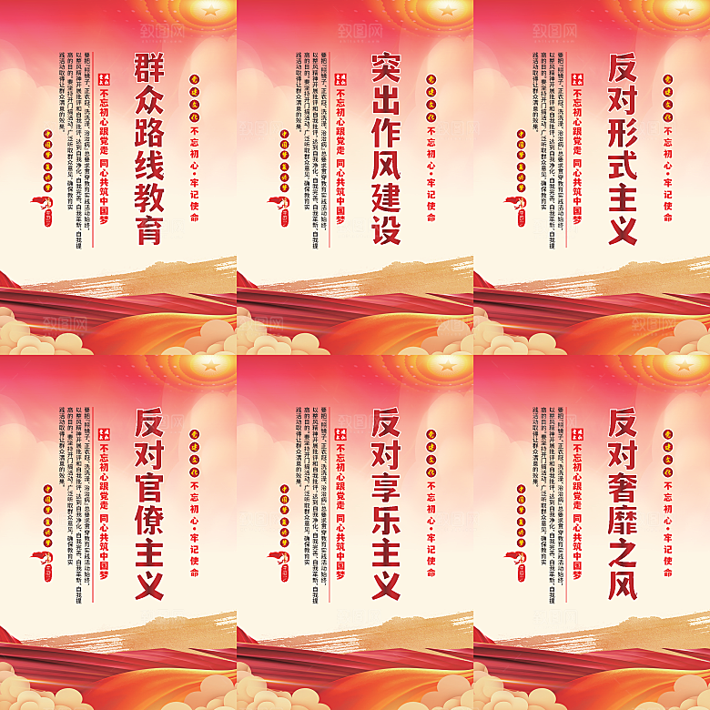 群众路线教育党建海报
