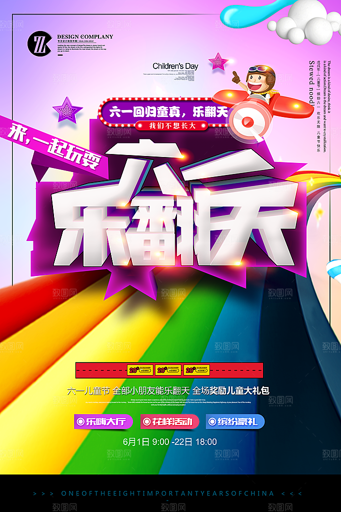 森林系六一儿童节宣传海报