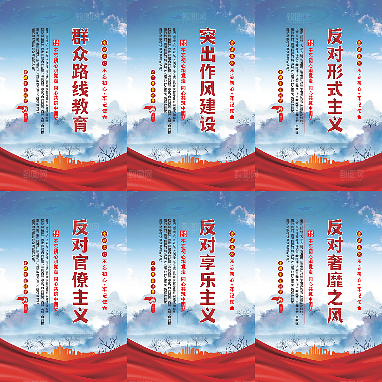 群众路线教育党建海报