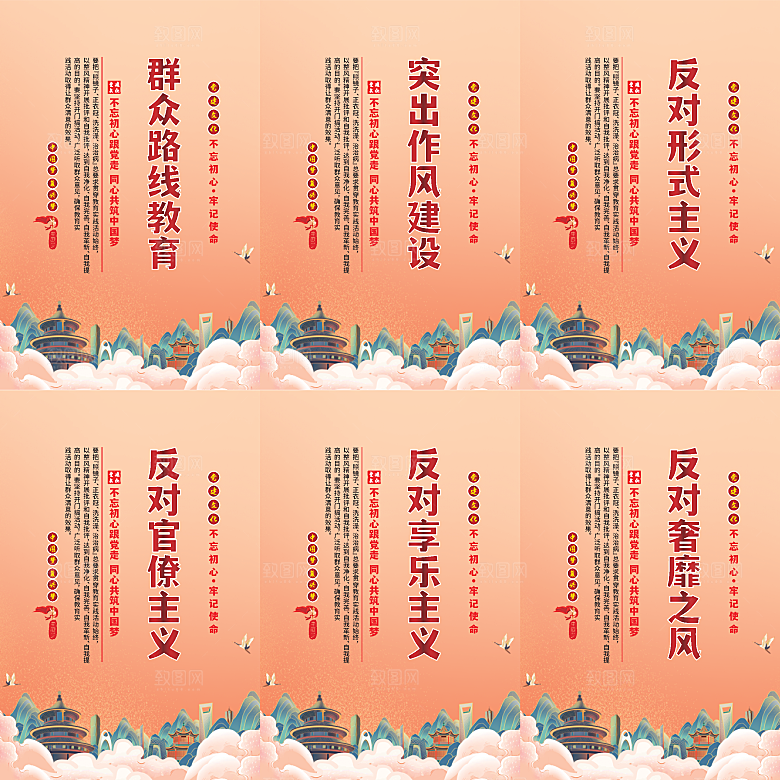 群众路线教育党建海报