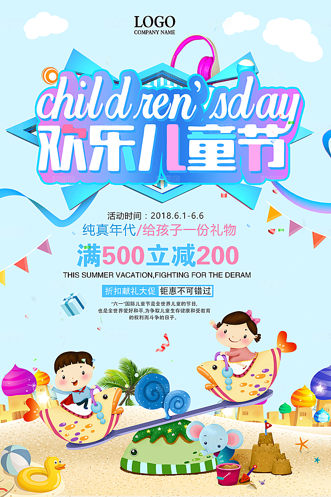 森林系六一儿童节宣传海报
