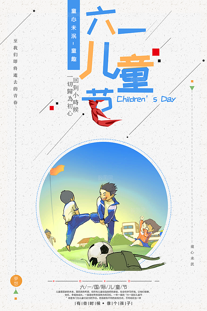 森林系六一儿童节宣传海报