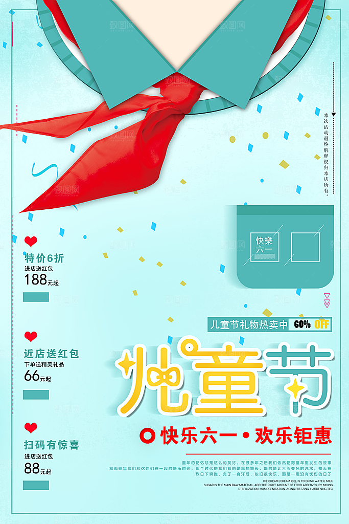 森林系六一儿童节宣传海报