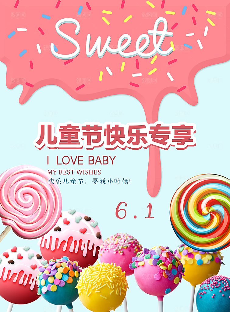 森林系六一儿童节宣传海报