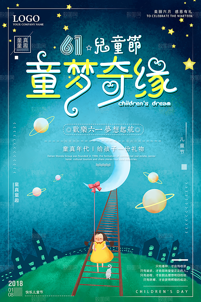 绿色儿童节夏令营宣传