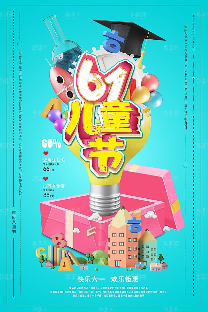 绿色儿童节夏令营宣传