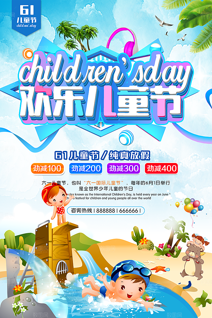 蓝色六一夏令营海报设计