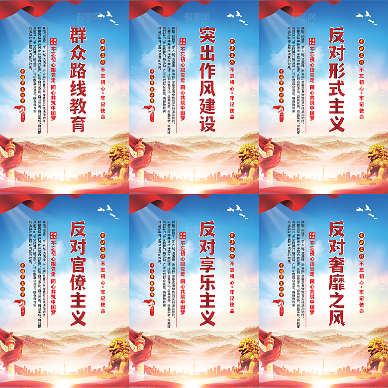 群众路线教育党建海报