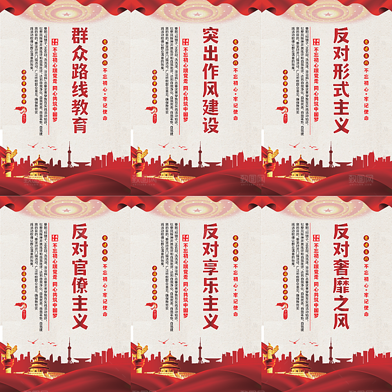 群众路线教育党建海报