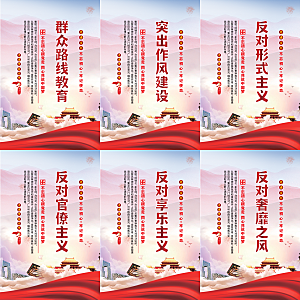 群众路线教育党建海报