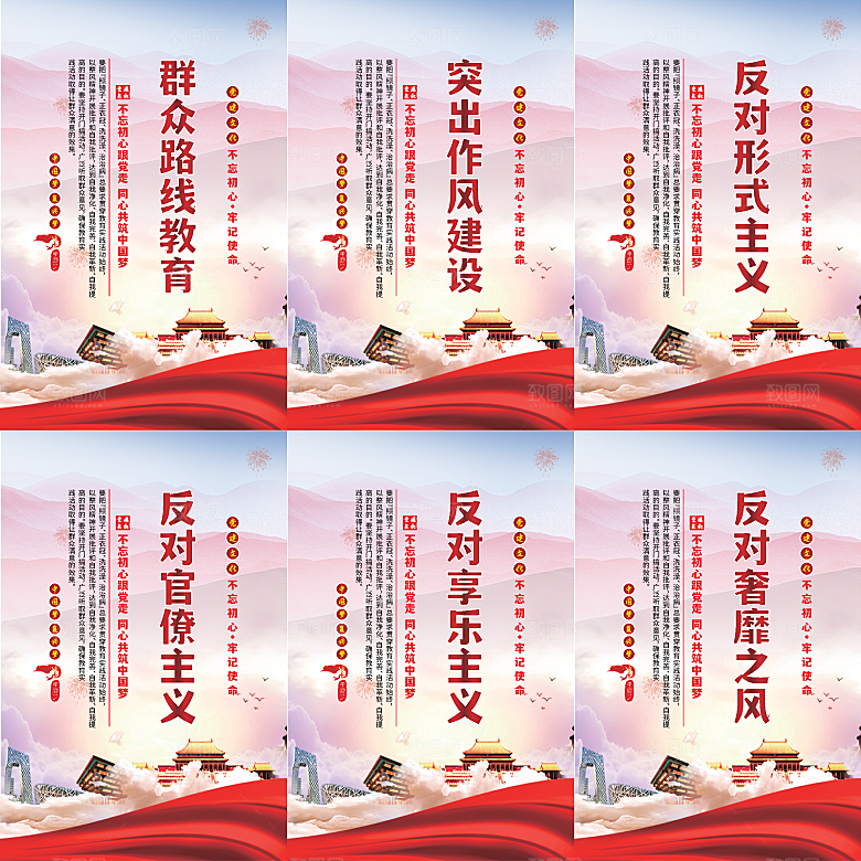 群众路线教育党建海报