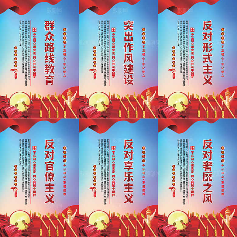 群众路线教育党建海报