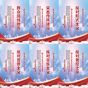 群众路线教育党建海报